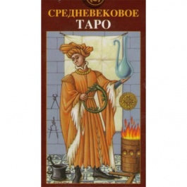 Таро Средневековое