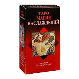 Таро Магия Наслаждений (Руководство и карты)