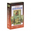 Подарочный набор Оракул Ленорман (36карт+книга ) в коробке на магнитной защелке