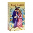 Таро Колесо года (Руководство и карты)