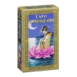 Таро Принцесс (Руководство и карты)