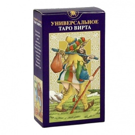 Таро Универсальное Вирта (Руководство и карты)